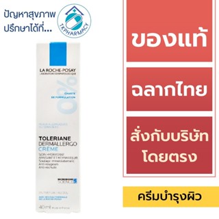 La Roche-Posay Toleriane Dermallergo Cream 40 ml.