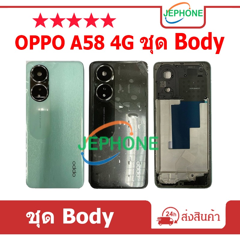 บอดี้ Body (ฝาหลัง+ เคสกลาง) OPPO A58 4G ชุดBody A58(4G)