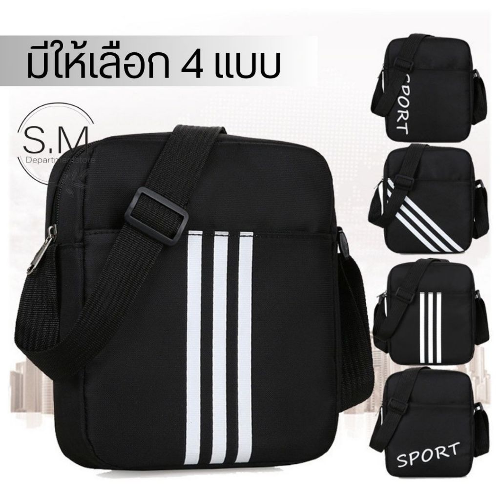 SM.กระเป๋าสะพายข้าง กระเป๋าใบเล็ก ใส่ของได้เยอะใช้ได้ทั้งชายและหญิง