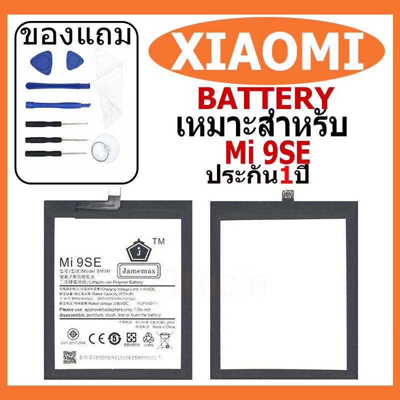 แบตเตอรี่ Xiaomi 9SE รุ่น BM3M แบตเตอรี่ต้นฉบับชุดไขควงฟรีรับประกัน 1 ปี
