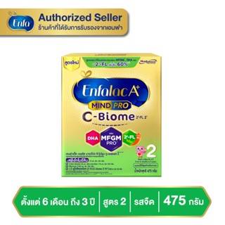 นมผง ENFALAC A+ 2 C-BIOME นมผง เอนฟาแล็ค เอพลัส ซี-ไบโอม สูต…