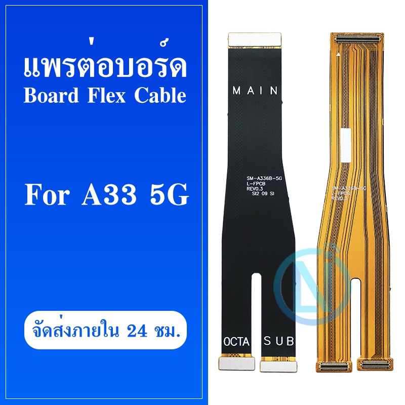 สายแพรต่อจอ Samsung A33 (5G) สายแพรต่อบอร์ด Samsung A33 5G
