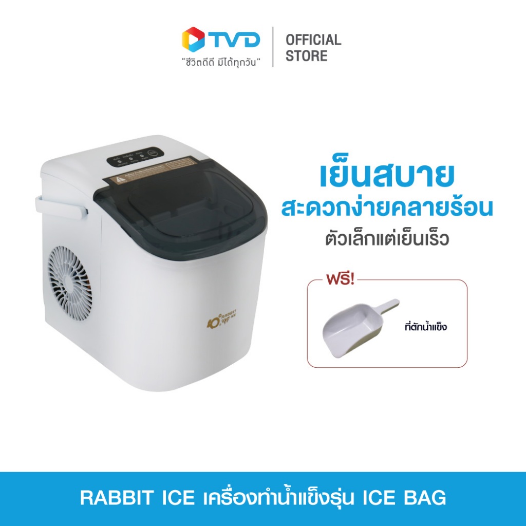 Rabbit Ice เครื่องทำน้ำแข็งรุ่น Ice Bag แถม ที่ตักน้ำแข็ง โดย TV Direct