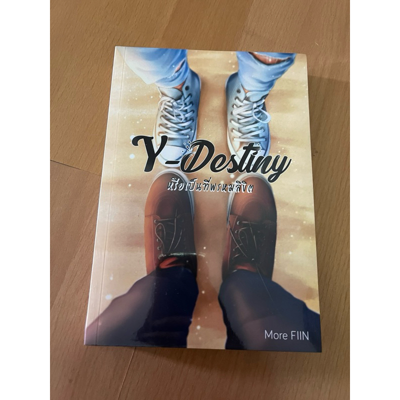 นิยายวาย y destiny หรือเป็นที่พรหมลิขิต Y-Destiny