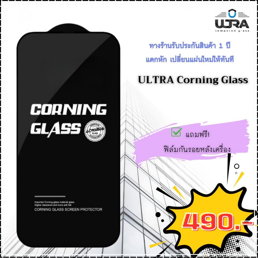 ULTRA Corning 4X (For IP) ฟิล์มกระจกสำหรับมือถือ iphone (ไอโฟน)