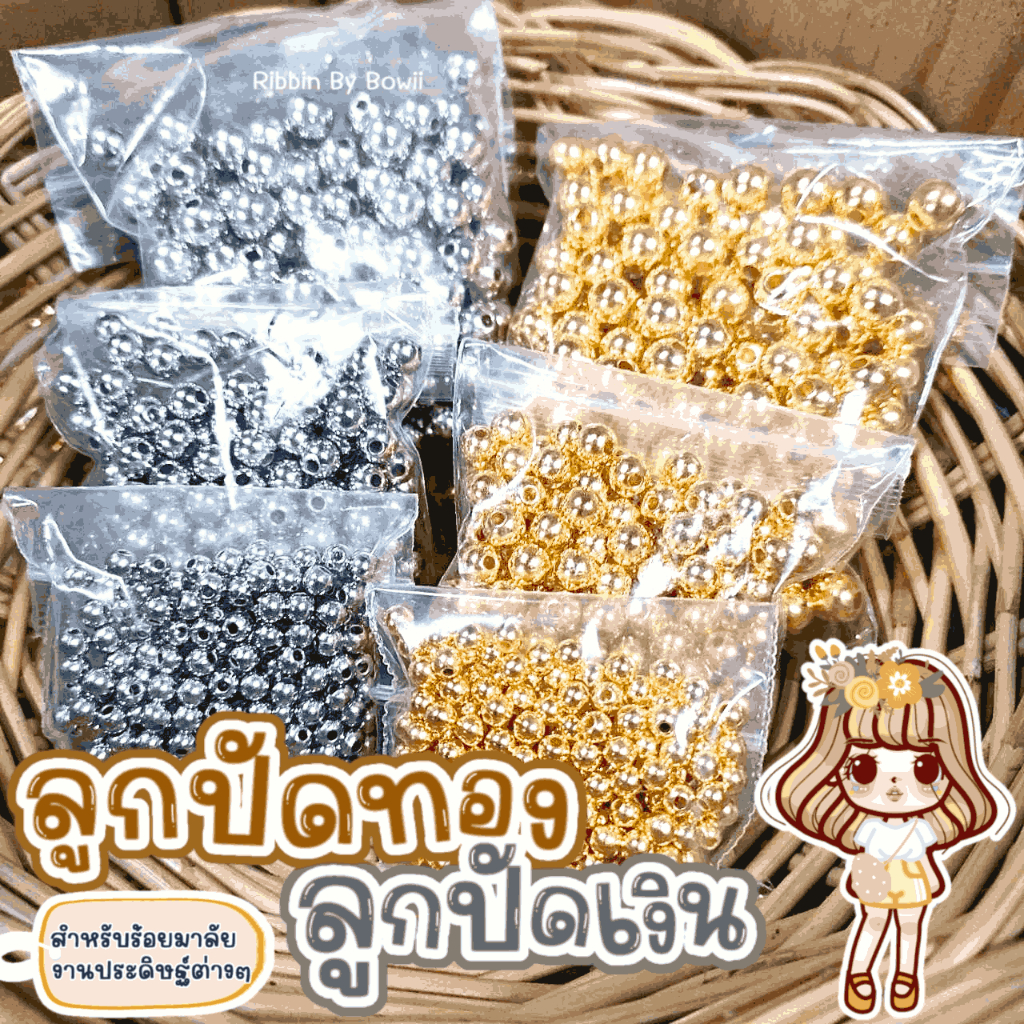 ลูกปัดพลาสติก ลูกปัดสีเงิน ลูกปัดสีทอง ทรงกลม มีรูตรงกลาง (พร้อมส่ง)