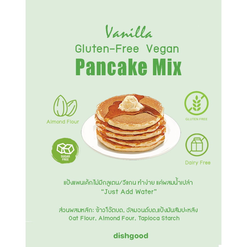 แป้งแพนเค้กโปรตีนกลูเตนฟรี วีแกน (Gluten Free, Vegan) Protein Pancake Mix