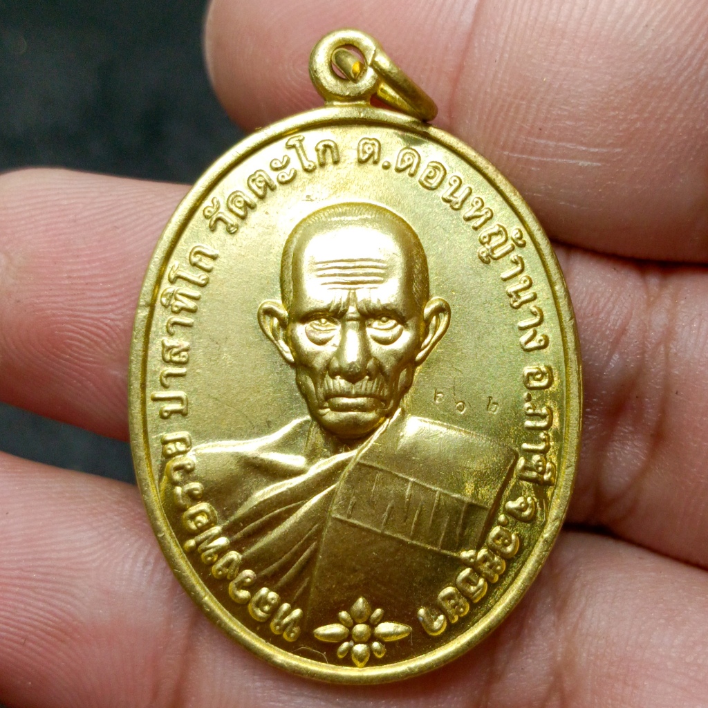 เหรียญหลวงพ่อรวย ปาสาทิโก วัดตะโก รุ่นชนะจน ปี 2556 เนื้อกะไหล่ทอง