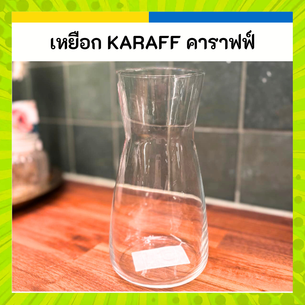 IKEA 🌻 เหยือกน้ำ แจกัน ใส KARAFF คาราฟฟ์ 1 ลิตร อีเกีย ของแท้