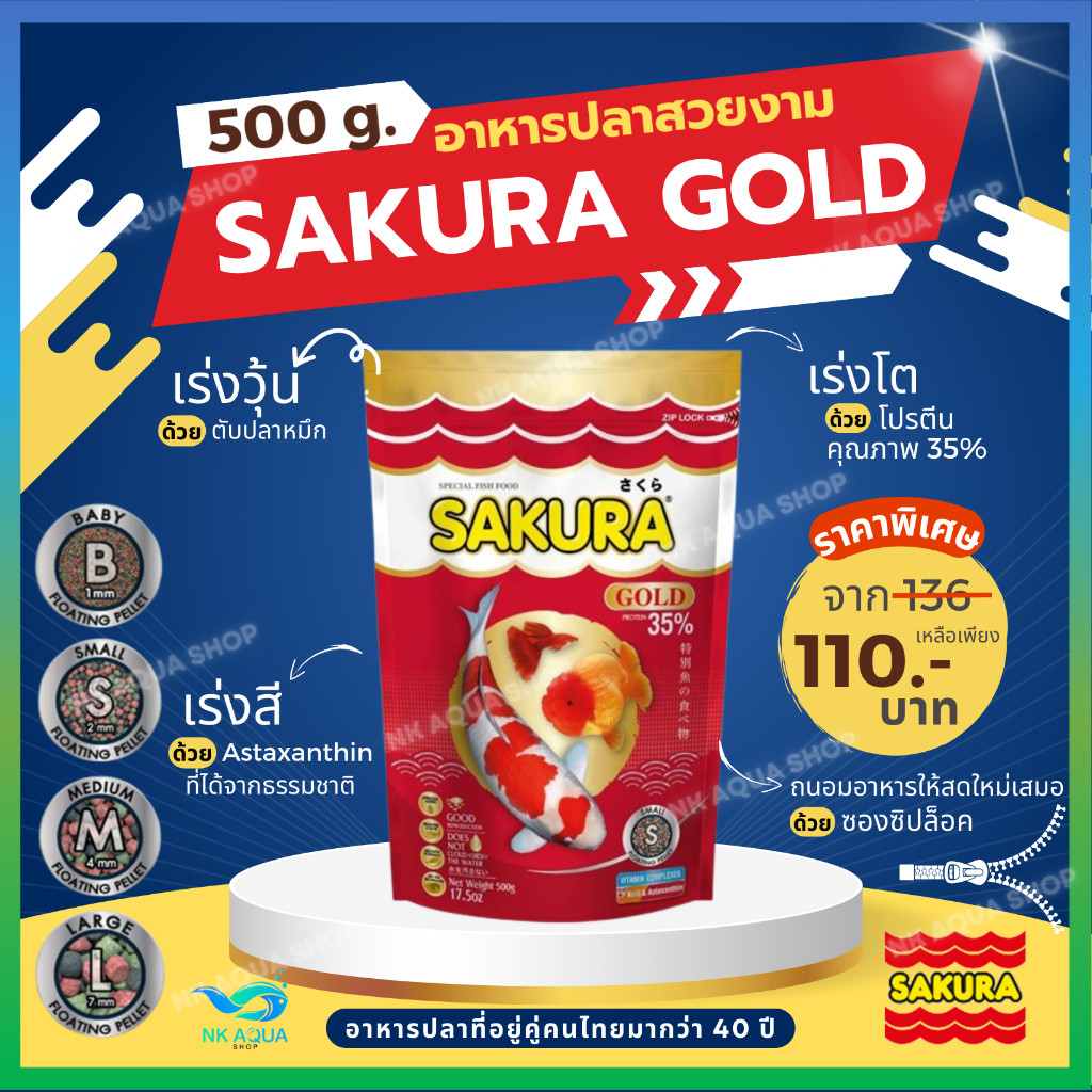 🔴Zip Lock 500g./50g./20g.🔴สูตรใหม่!! อาหารปลาซากุระ Sakura Gold ขนาด 500g./50g./20g.