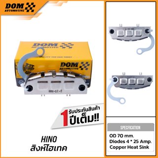 แผงไดโอด HINO สิงห์ไฮเทค (สินค้าใหม่) | DOM Automotive (Prem…