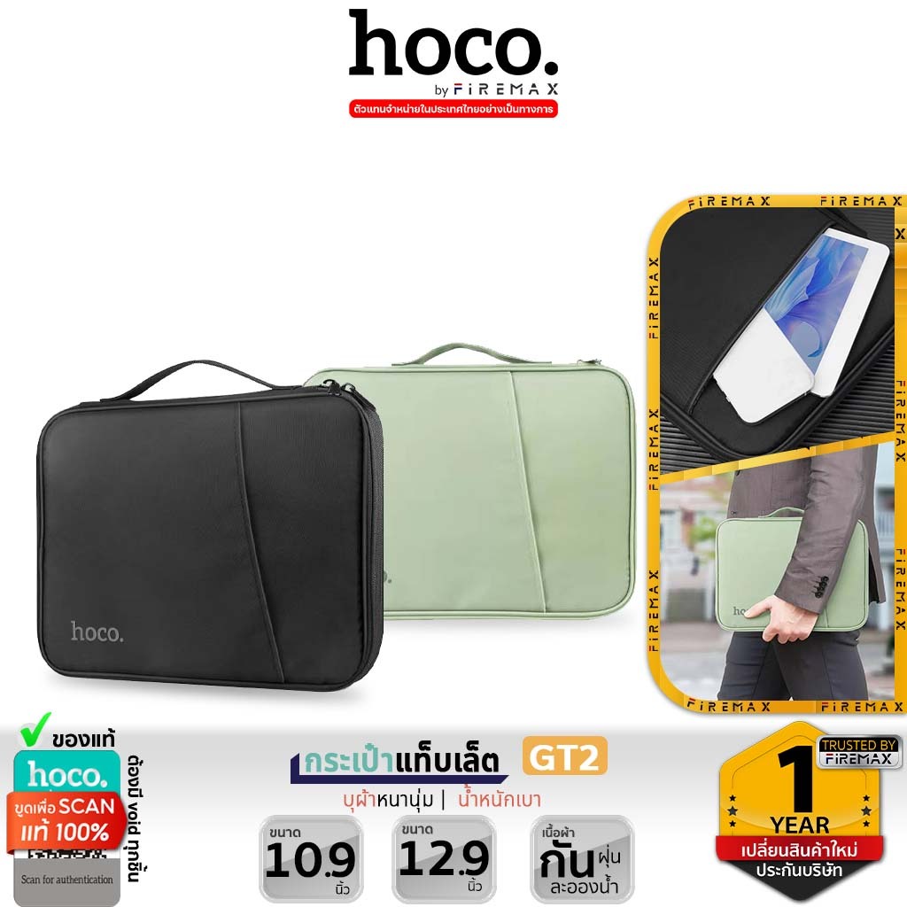 HOCO GT2 กระเป๋าแท็บเล็ต รองรับ Pad Pro / Air บุผ้าหนานุ่ม น้ำหนักเบา ผ้ากันละอองน้ำ ขนาด 10.9 นิ้ว / 12.9 นิ้ว hc6