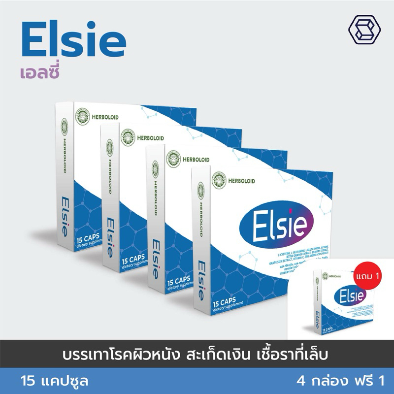 Elsie โรคผิวหนัง สะเก็ดเงิน และเชื้อราที่เล็บ (4กล่อง แถม1)