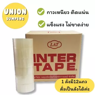 (USP)💢ยกแถว6ม้วน💢INTER TAPE เทปปิดกล่อง เทปโอพีพี หน้ากว้าง 2นิ้ว ยาว 45หลา ใส, น้ำตาล เทปแปะลัง OPP (แถว6ม้วน)
