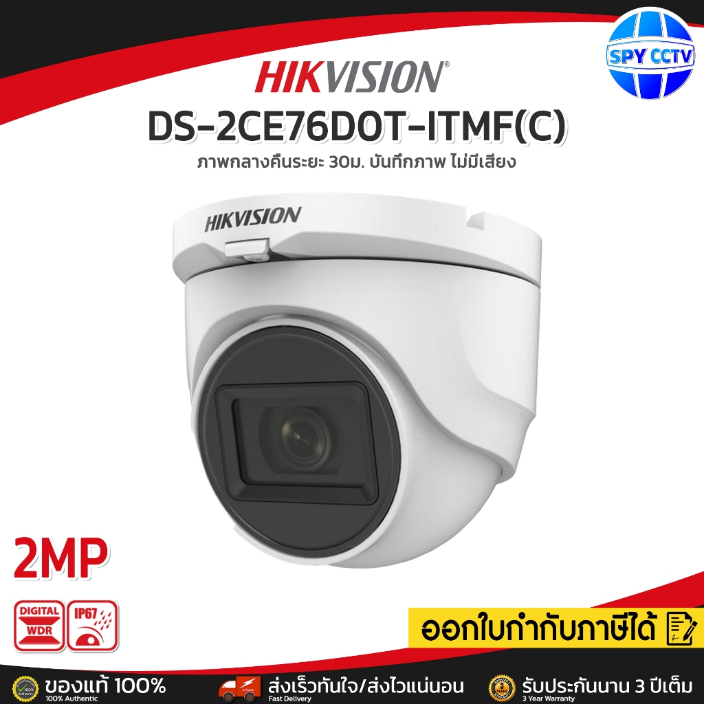 กล้องวงจรปิด HIKVISION DS-2CE76D0T-ITMF(C) 2MP  มีไมค์ บันทึกภาพพร้อมเสียง ประกันศูนย์ 3 ปี