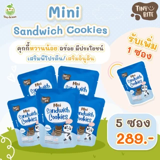 โปรโมชั่นพิเศษ - ล็อตใหม่ล่าสุด Tiny Bite 🎉