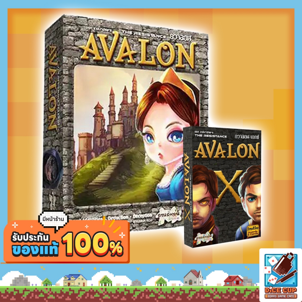 [พรีออเดอร์ ของแท้] อวาลอน (The Avalon TH)/ อวาลอน เอ็กซ์ (Avalon X Expansion TH) Board Game บอร์ดเกม ไทย/THAI