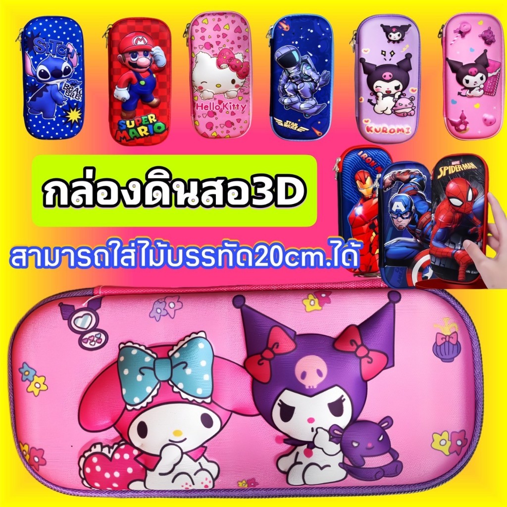 กล่องดินสอ กระเป๋าสำหรับใส่ดินสอ ลายนูน 3D ผ้า PU+EVA ลายการ์ตูน ลายอเวนเจอร์ ขนาดใหญ่จุของได้เยอะ พร้อมส่งจากไทย