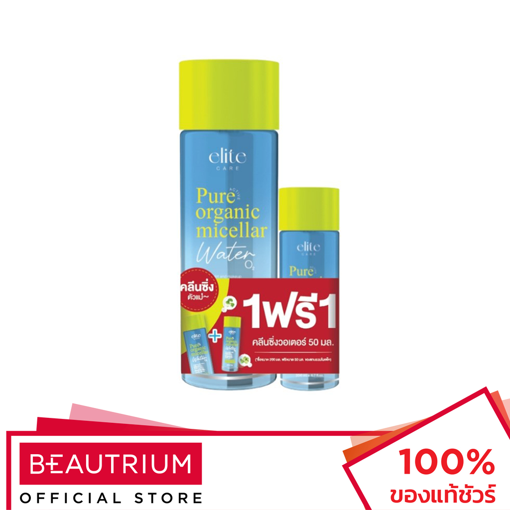 ELITE CARE Pure Active Organic Micellar O2 ล้างเครื่องสำอาง 200ml, 50ml
