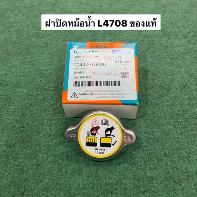 ฝาปิดหม้อน้ำ L47 L4708 Bทุกรุ่น L4018 L3218 คูโบต้า ของแท้ kubota TC432-16090