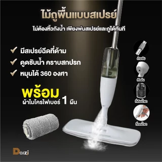 พร้อมส่ง!! ไม้ถูพื้นแบบสเปรย์ ไม้ถูพื้น SPRAY MOP หมุนได้ 360 องศา ไม้ถูพื้น หัวฉีดน้ำแบบสเปรย์(คละ สี)