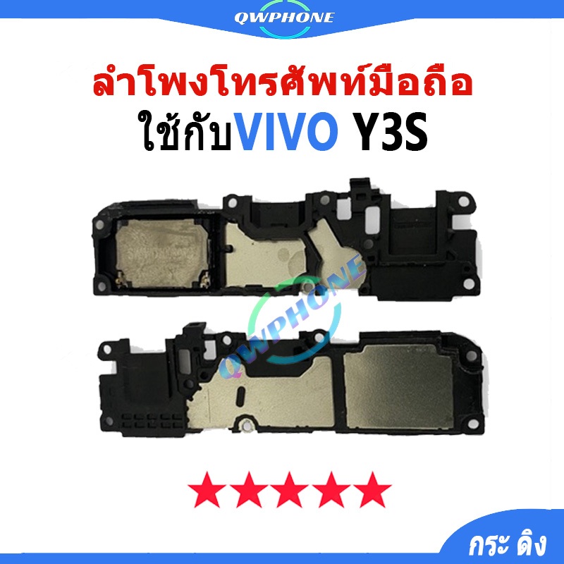 ลำโพงล่าง VIVO Y3S / Ring Vivoy3S /ลำโพงกระดิ่ง VIVO Y3s ลำโพงโทรศัพท์มือถือ กระ ดิง vivoy3s