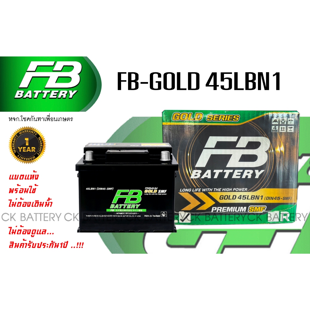 แบตเตอรี่รถยนต์ FB PREMIUM GOLD 45LBN1 (12โวลท์ 45แอมป์) ⚡️ชนิดแห้ง100% / พร้อมใช้งาน ขั้วL 🚗⚡️