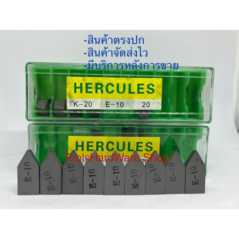 มีดเล็บบาดาล E10 K20 ราคาต่อเม็ด ยี่ห้อ Herculess ของแท้