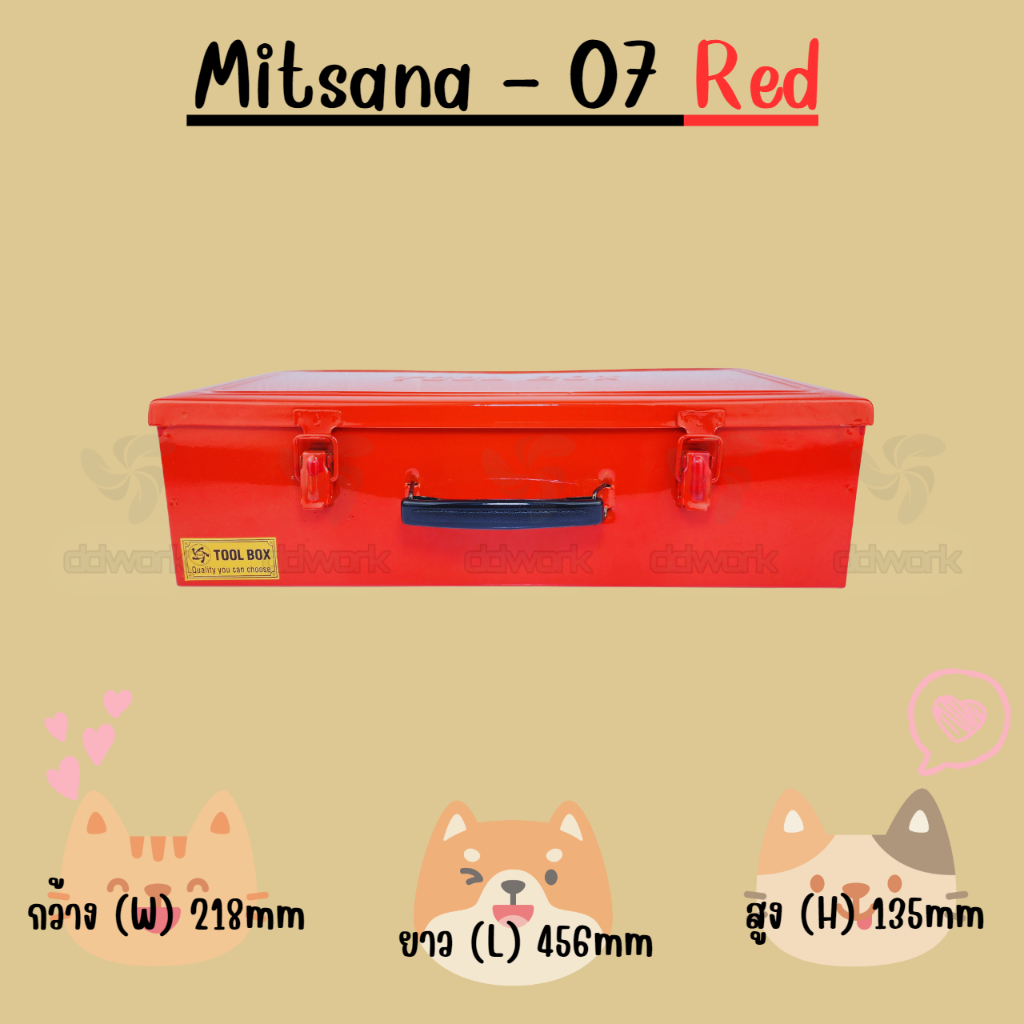MITSANA กล่องใส่เครื่องมือช่าง BOX 07 กระเป๋าใส่เครื่องมือ กระเป๋าช่าง กล่องเหล็ก หนา 0.7 มม.