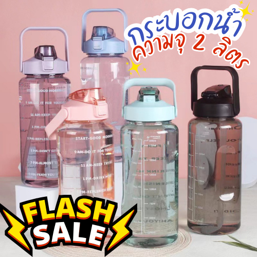 พร้อมส่งครบสี กระบอกน้ำ 2 ลิตรสีสันสดใส ขวดน้ำพลาสติกแบบพกพา ความจุ 2ลิตร (BPA FREE) พลาสติก PC