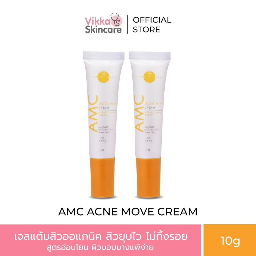 VIKKASKINCARE Acne Move Cream 10g 2 หลอด ครีมแต้มสิว  ลดสิวอักเสบ และช่วยลดเลือนรอยดำจากสิวครีมหมอกุ้ง