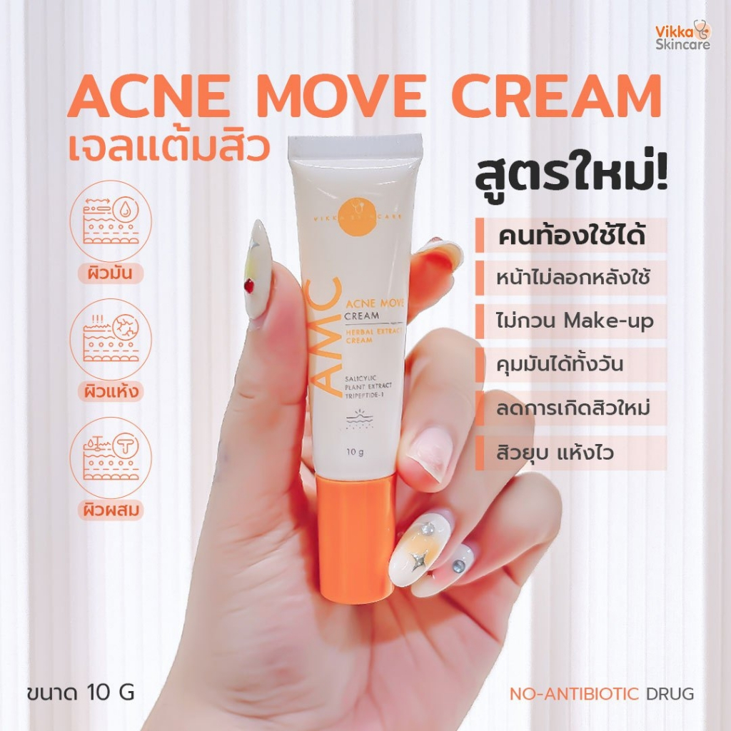 VIKKASKINCARE Acne Move Cream 10g 2 หลอด ครีมแต้มสิว ลดสิวอักเสบ และช่วยลดเลือนรอยดำจากสิวครีมหมอกุ้ง — صورة 3
