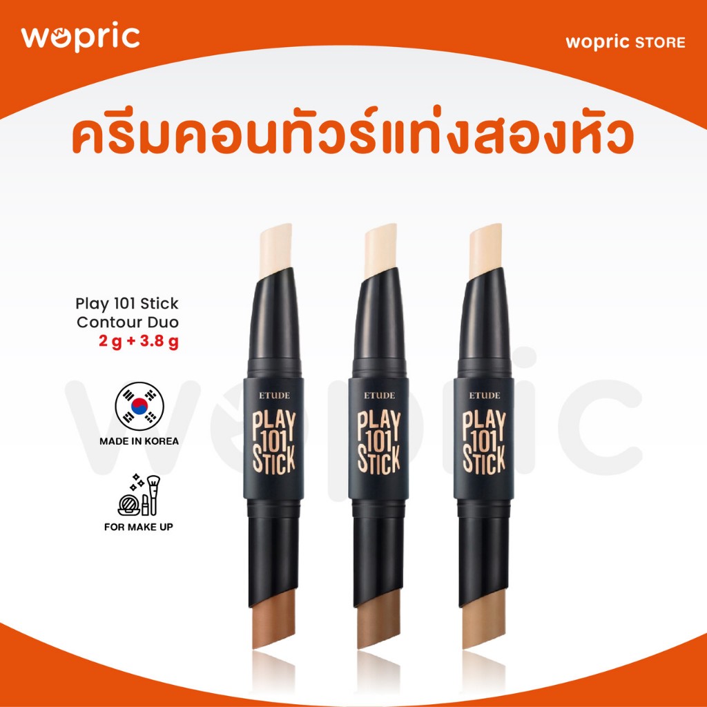 แท้💯พร้อมส่ง Etude Play 101 Stick Contour Duo 2g+3.8g หน้าดูมีมิติยิ่งขึ้นกับคอนทัวร์แบบแท่งใช้งานง่าย