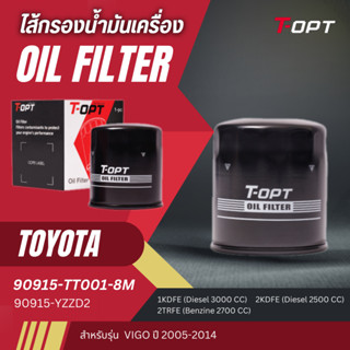 **อะไหล่แท้** ไส้กรองน้ำมันเครื่อง T-OPT TY VIGO ปี 2005-201…