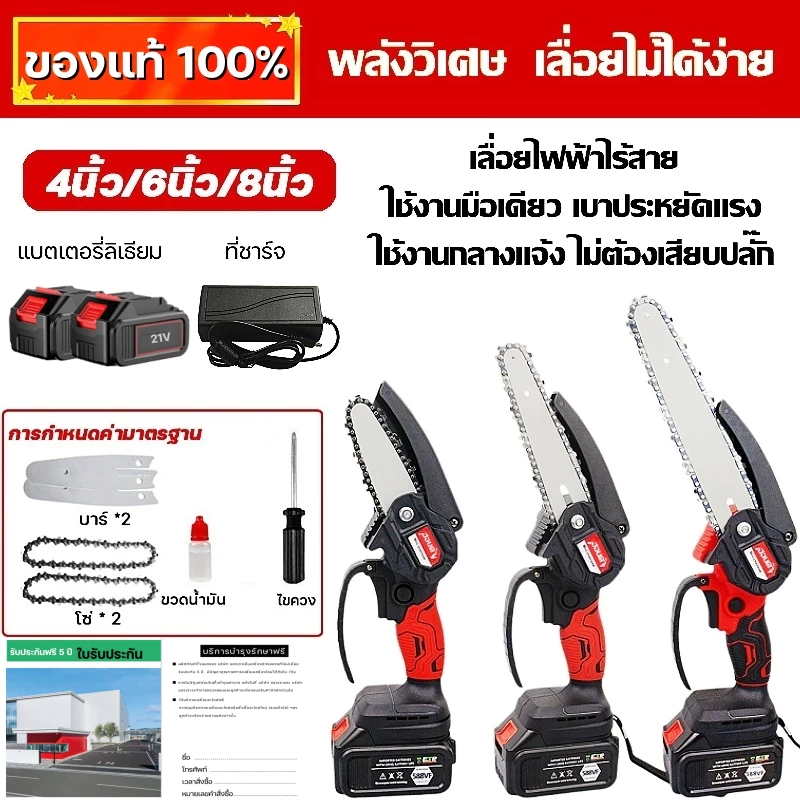 เลื่อยไฟฟ้าไร้สาย 4นิ้ว 6นิ้ว 8นิ้ว เลื่อยโซ่ไร้สาย เลื่อยโซ่แบตเตอรี่ เลื่อยไฟฟ้าแบต,ใช้งานมือเดียว เบาประหยัดแรง