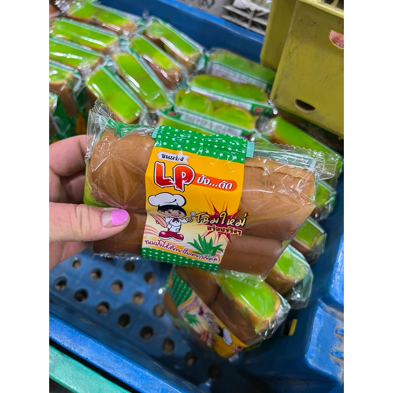 ⚠️ สินค้าพร้อมส่ง ✔️ LPS ขนมปังตัดสังขยาใบเตย อร่อย หอม ละมุน ( เซ็ต 5-10 ชิ้น )