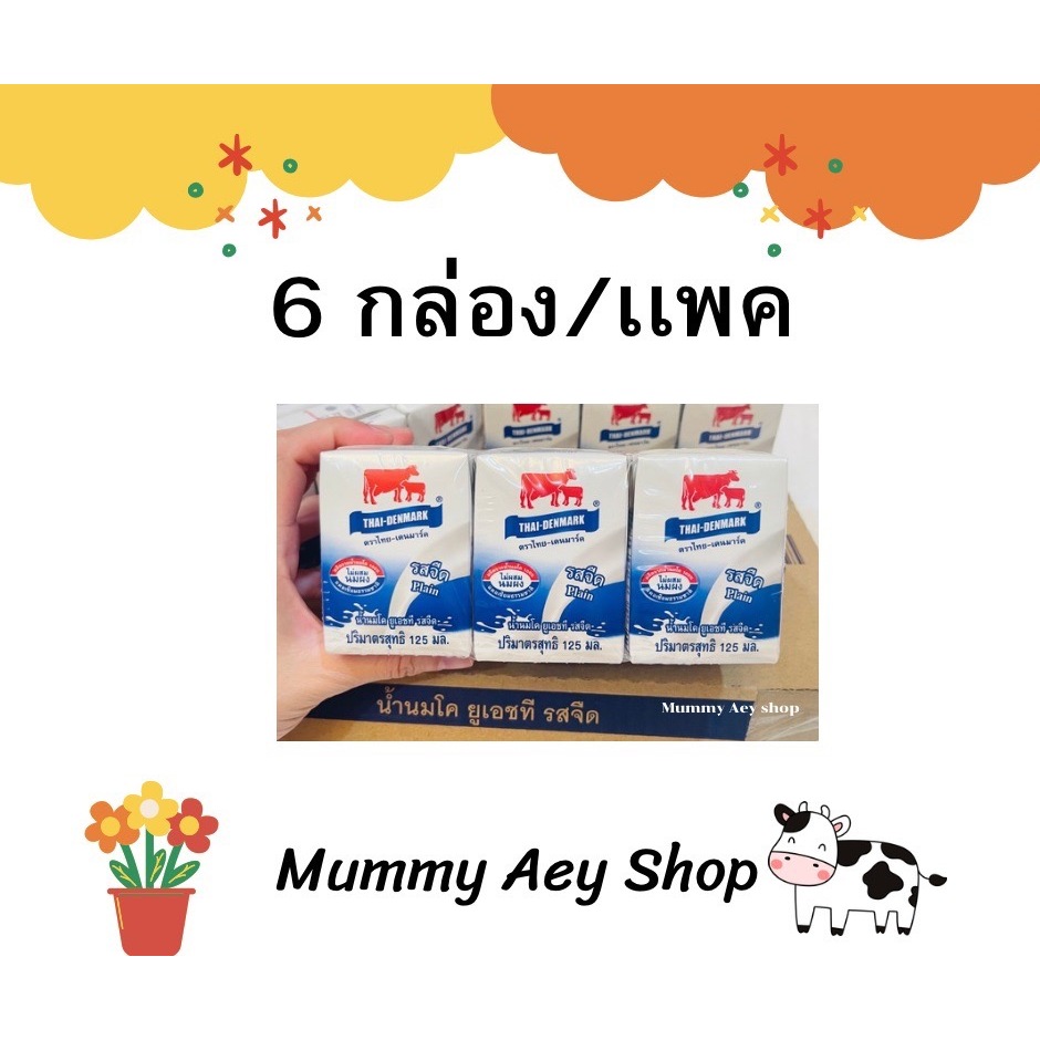 ค่าส่งถูก #บริการส่งด่วน 24 ชม. นมไทย-เดนมาร์ค 125 มล. รสจืด นมจืด นมวัว นมUHT จำนวน48 กล่อง #หมดอายุ 1 พ.ย. 69 ราคา ถูกที่สุด ดีลบีเคเค แกลเลอรีภาพที่ 4