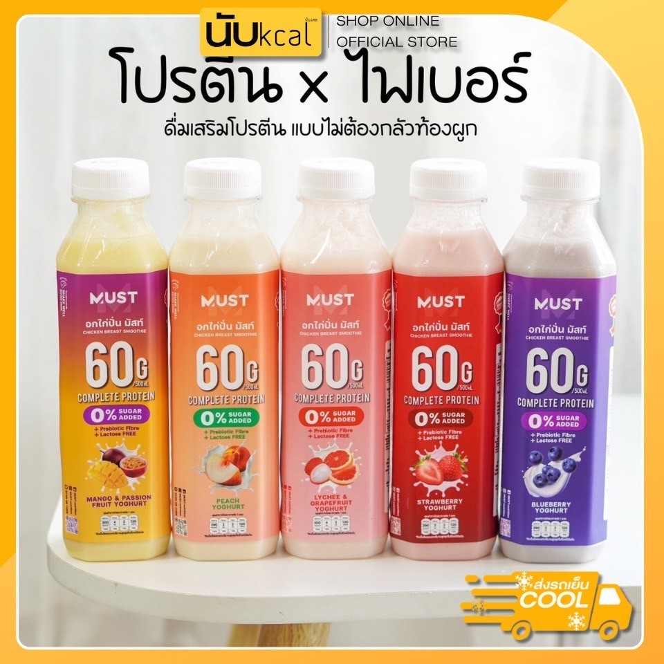 Must-cle(มัสท์เคิล) อกไก่ปั่นคุณภาพ โปรตีนสูงถึง 50 กรัม ขนาด 500 มิลลิลิตร