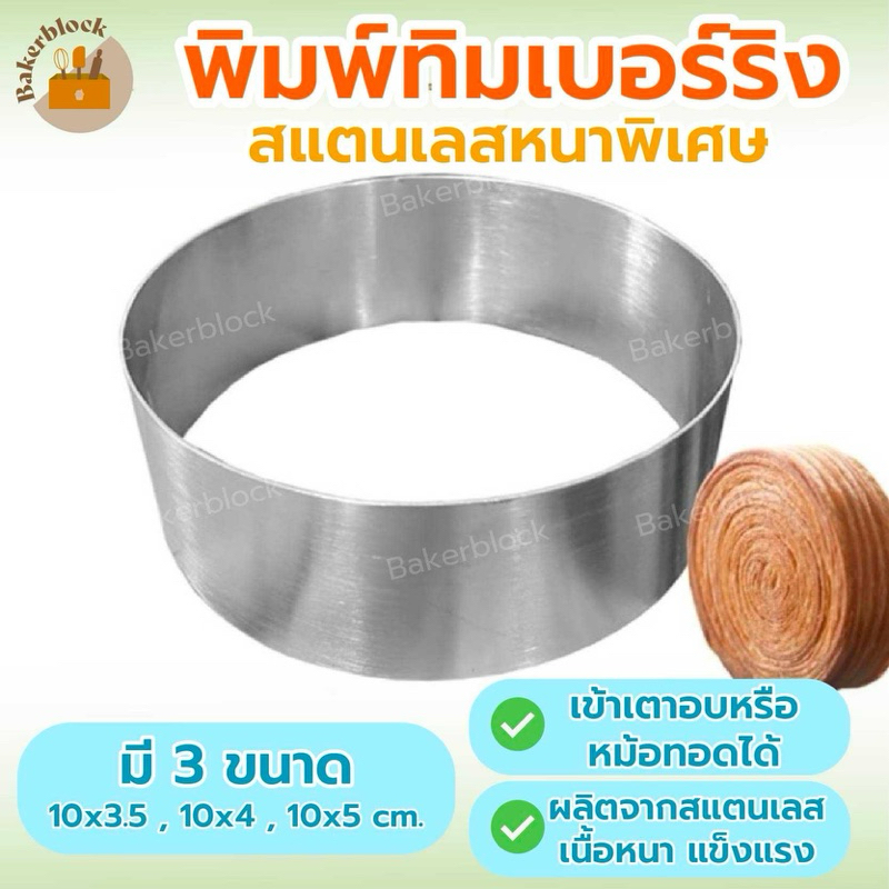 ทิมเบอร์ริง พิมพ์ทิมเบอร์ริง พิมพ์กลมสแตนเลส ริงสแตนเลส หนาพิเศษ