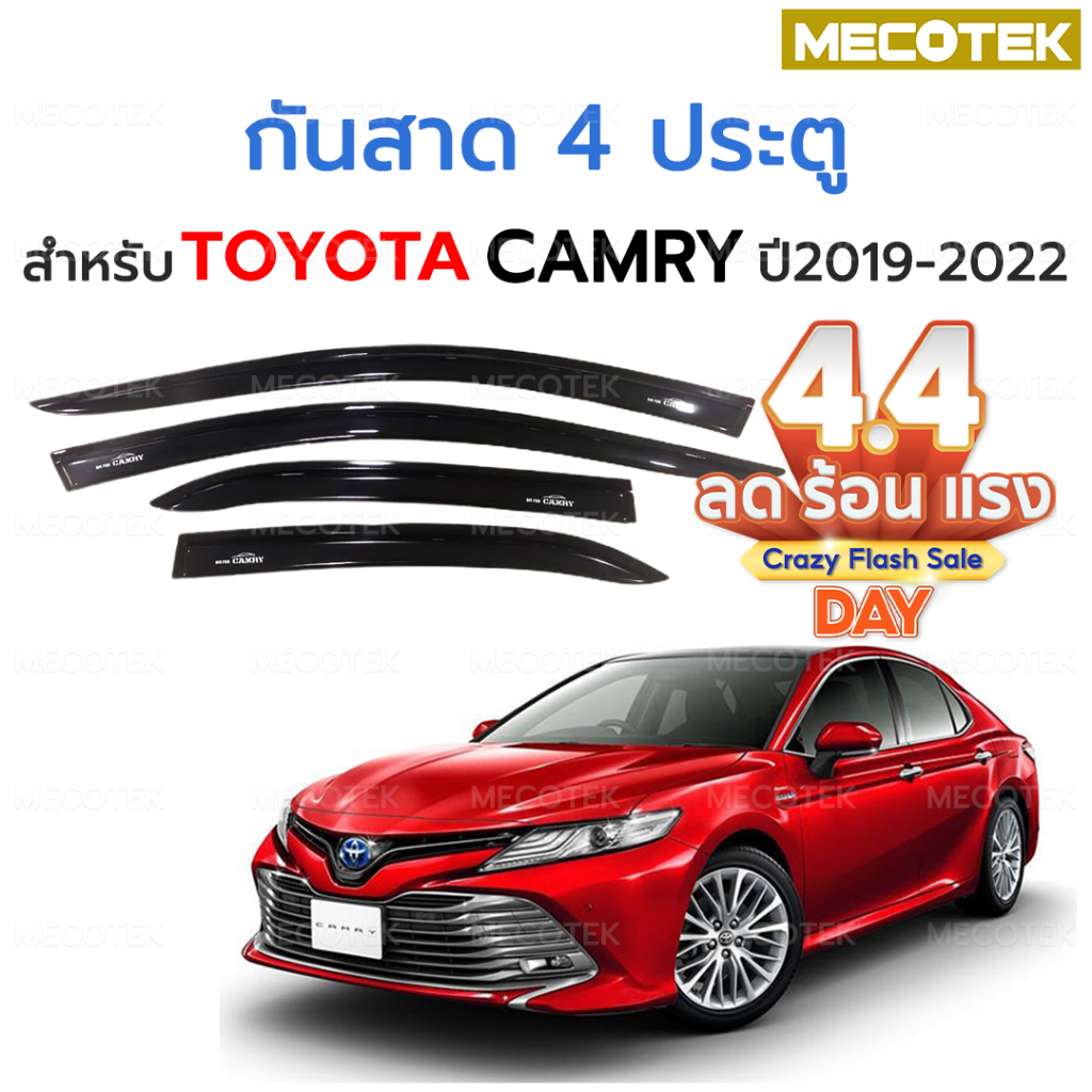 พร้อมส่ง 🛻 กันสาดรถยนต์ Toyota Camry 2019- 2022 กันสาด คิ้วกันสาด คิ้วกันฝน กันสาดกระจก 🛻คิ้วกันสาดรถยนต์ โตโยต้า แคมรี่