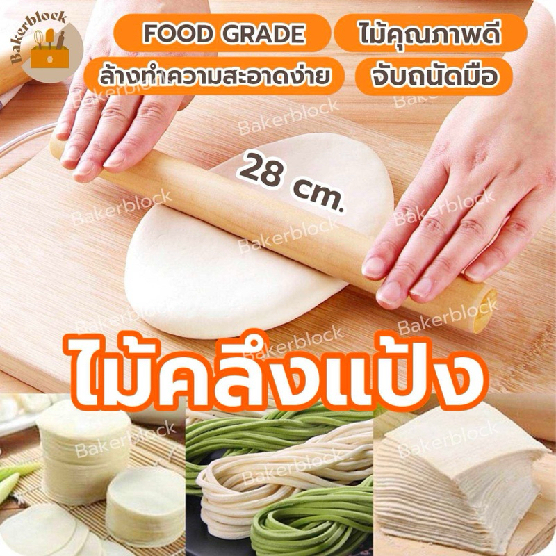 *พร้อมส่ง* ไม้คลึงแป้งแท้ นวด รีด ที่นวด หมุนได้360องศา
