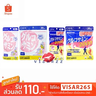DHC Glucosamine / Glucosamine 2000mg 20 - 30 วัน สารไคติน จา…