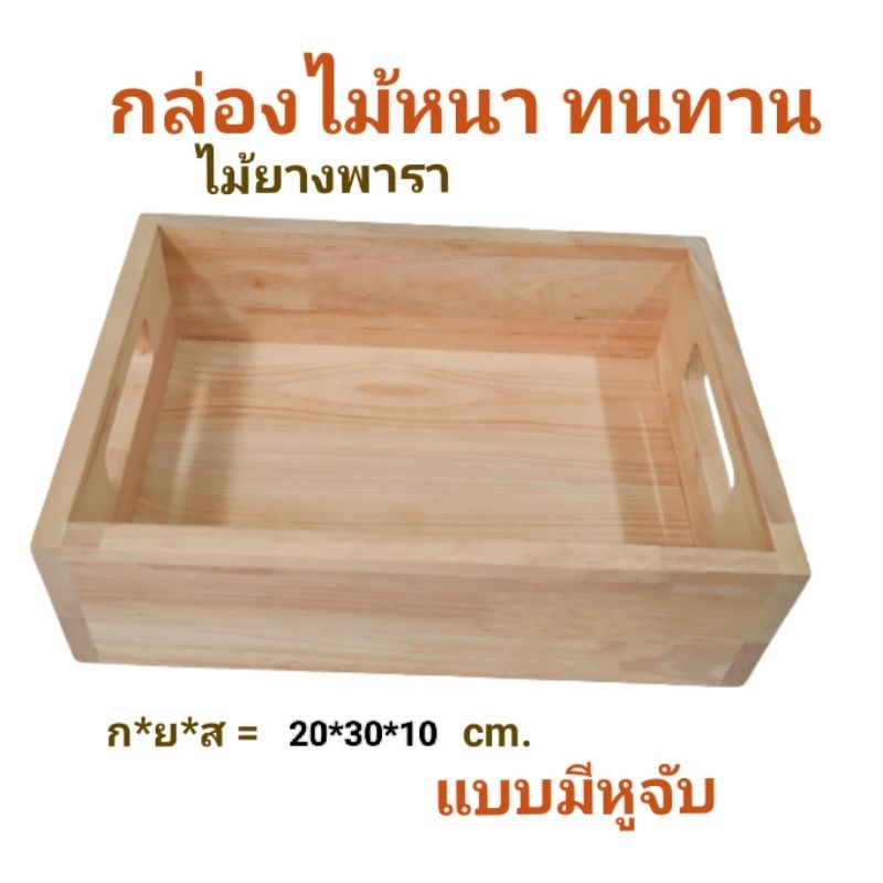 กล่องไม้ ถาด ลัง อเนกประสงค์ wooden box Handmade