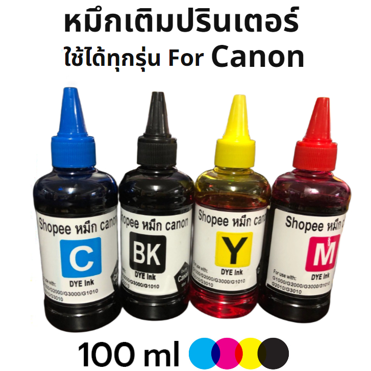 หมึกเติม canon MP287 G2010 IP2770 IP2870 TS307 E480 PG810 811 ยี่ห้อ,100ml.เครื่องพิมพ์อิงค์เจ็ท แทงค์&ตลั