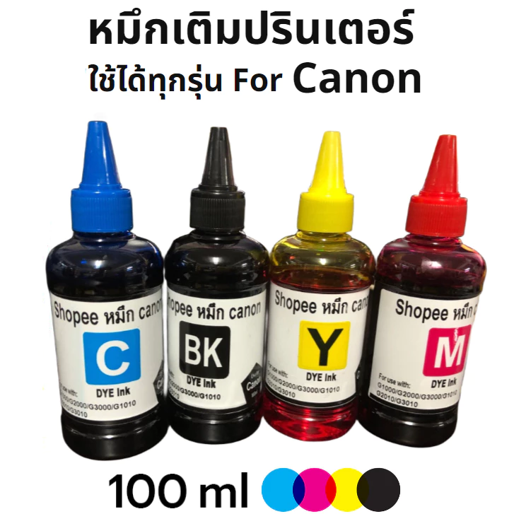 หมึกเติม canon MP287 G2010 IP2770 IP2870 TS307 E480 PG810 811 ยี่ห้อ,100ml.เครื่องพิมพ์อิงค์เจ็ท แทงค์&ตลั