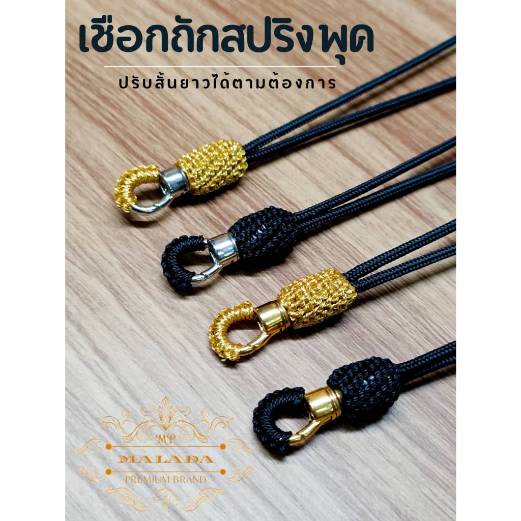 ซื้อ สร้อยเชือกร่ม เชือกรูด เชือกถักสปิงพุคสแตนเลสแท้100% งานแฮนเมดถักมือ ขนาด 2.0มิล ห้อยพระ1/3องค์ ปรับความยาวได้ 18-32นิ้ว