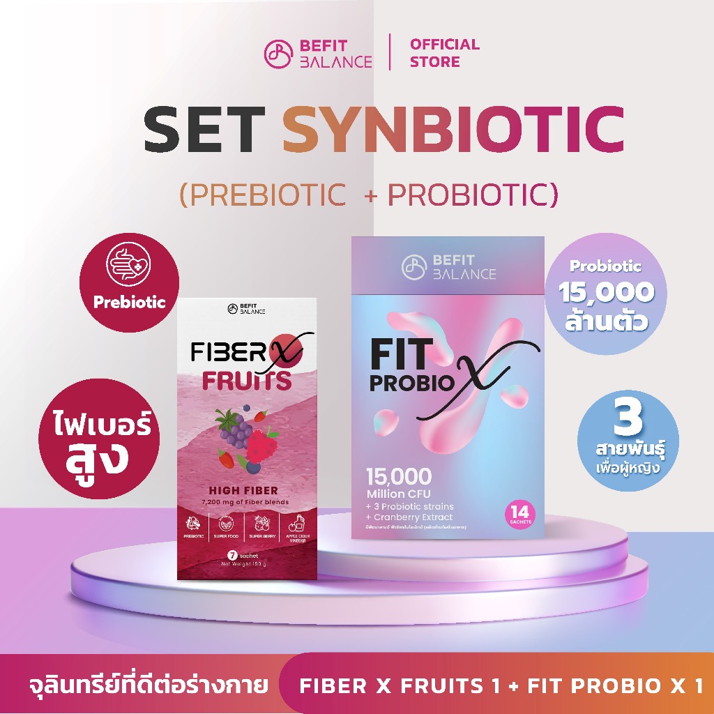 BeFitBalance Set Synbiotic Fiber X 1 กล่อง + PROBIO X 1 กล่อง โพรไบโอติกส์ พรีไบโอติกส์ ปรับสมดุลลำไส้และการขับถ่าย