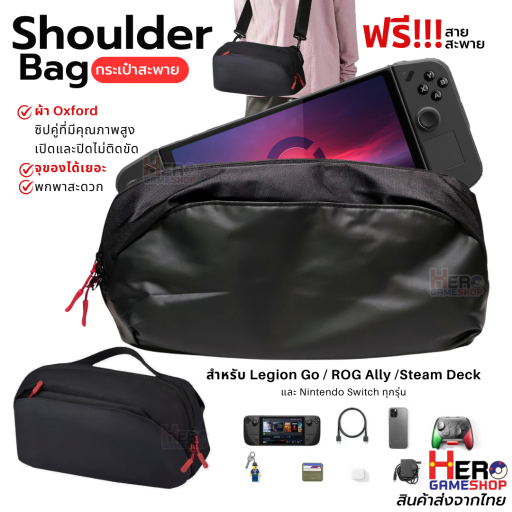 กระเป๋า Legion Go / ROG ALLY / Steam Deck / Nintendo Switch OLED Crossbody สะพายข้าง ทรงเดียวกับ Tomtoc ใบเดียวจบ