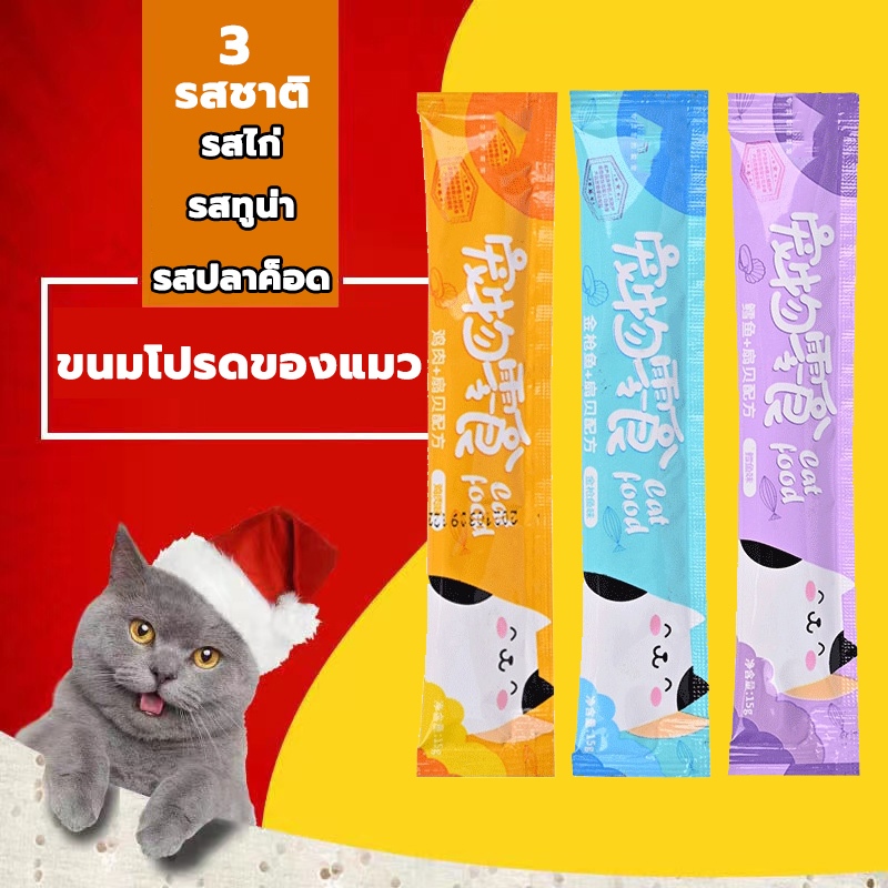 ขนมแมว แถบแมว โภชนาการ ขุน ลูกแมวกระป๋อง ลูกแมวแห้งและปลาเล็ก อาหารแมวเปียก ขายส่ง