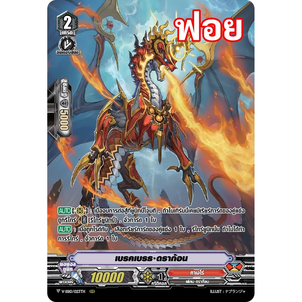 แวนการ์ด V-SS10/023 เบรคเบรธ ดราก้อน แคลน คาเงโร่ ฟอยฟูลอาร์ท m2404